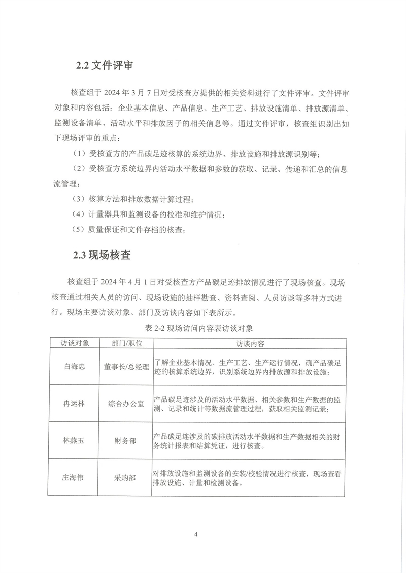 碳足跡核查報告（官網(wǎng)公示）_06.jpg